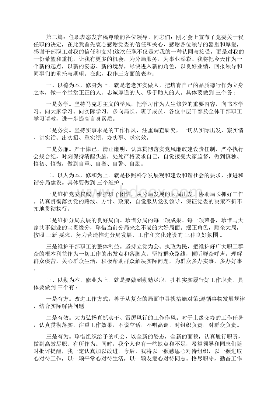 主管任职表态发言稿主管Word文档格式.docx_第2页