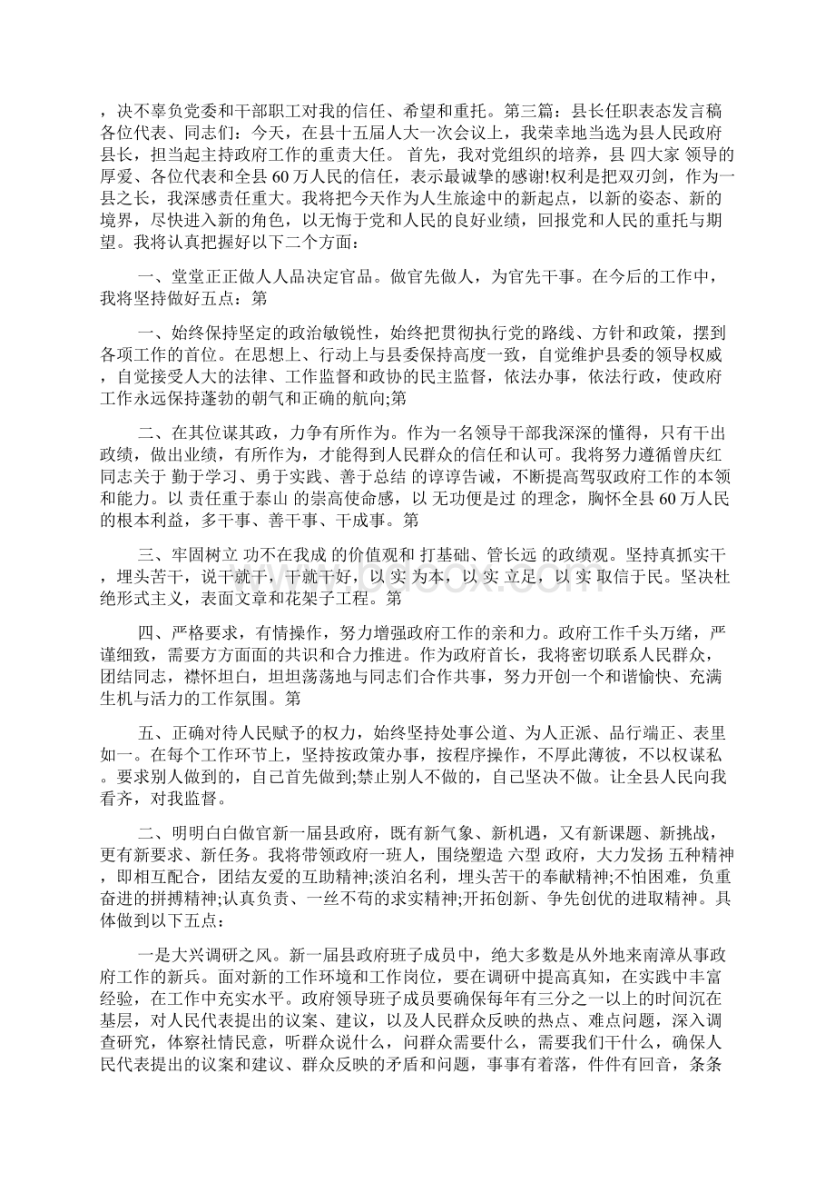 主管任职表态发言稿主管Word文档格式.docx_第3页