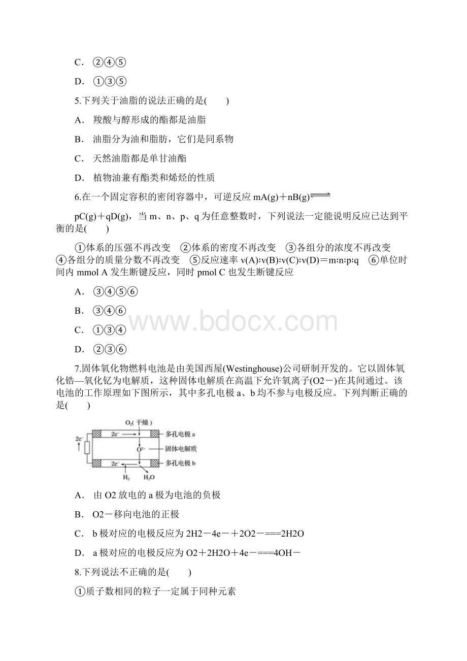 山东省临沂市暑假化学必修二综合检测题含答案.docx_第2页