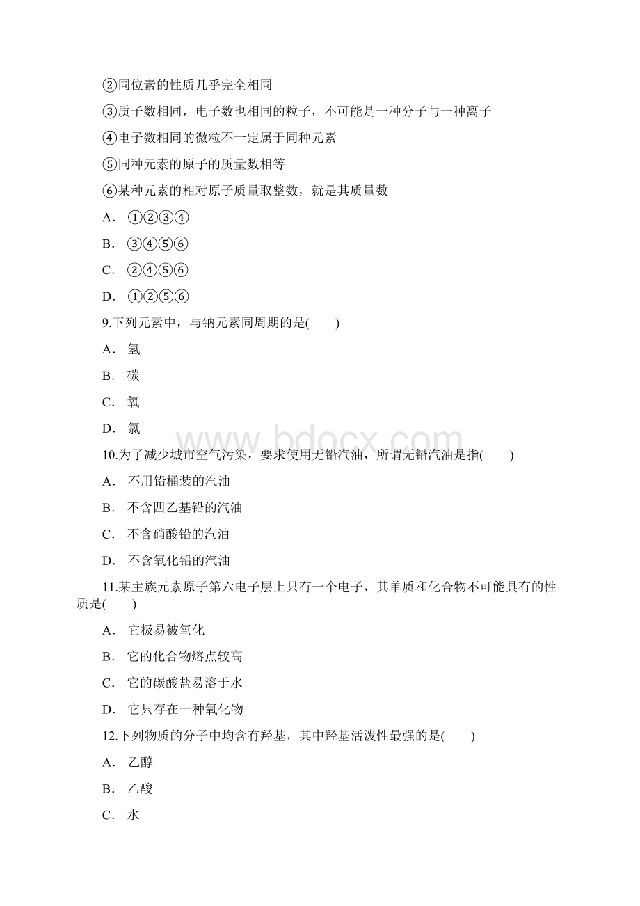 山东省临沂市暑假化学必修二综合检测题含答案.docx_第3页