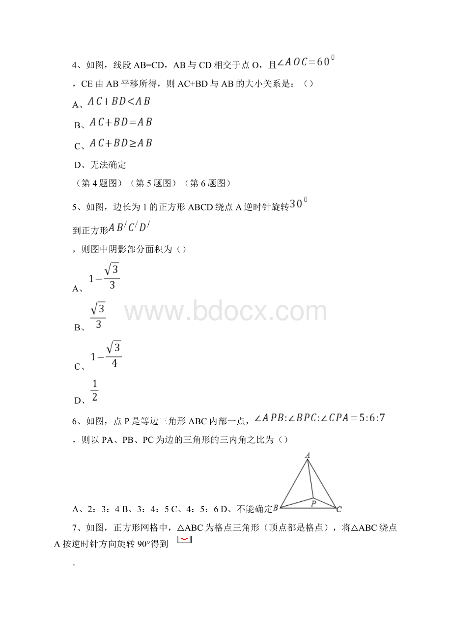 八年级下 平移和旋转培优训练题 含详细答案之令狐采学创编Word文档格式.docx_第2页