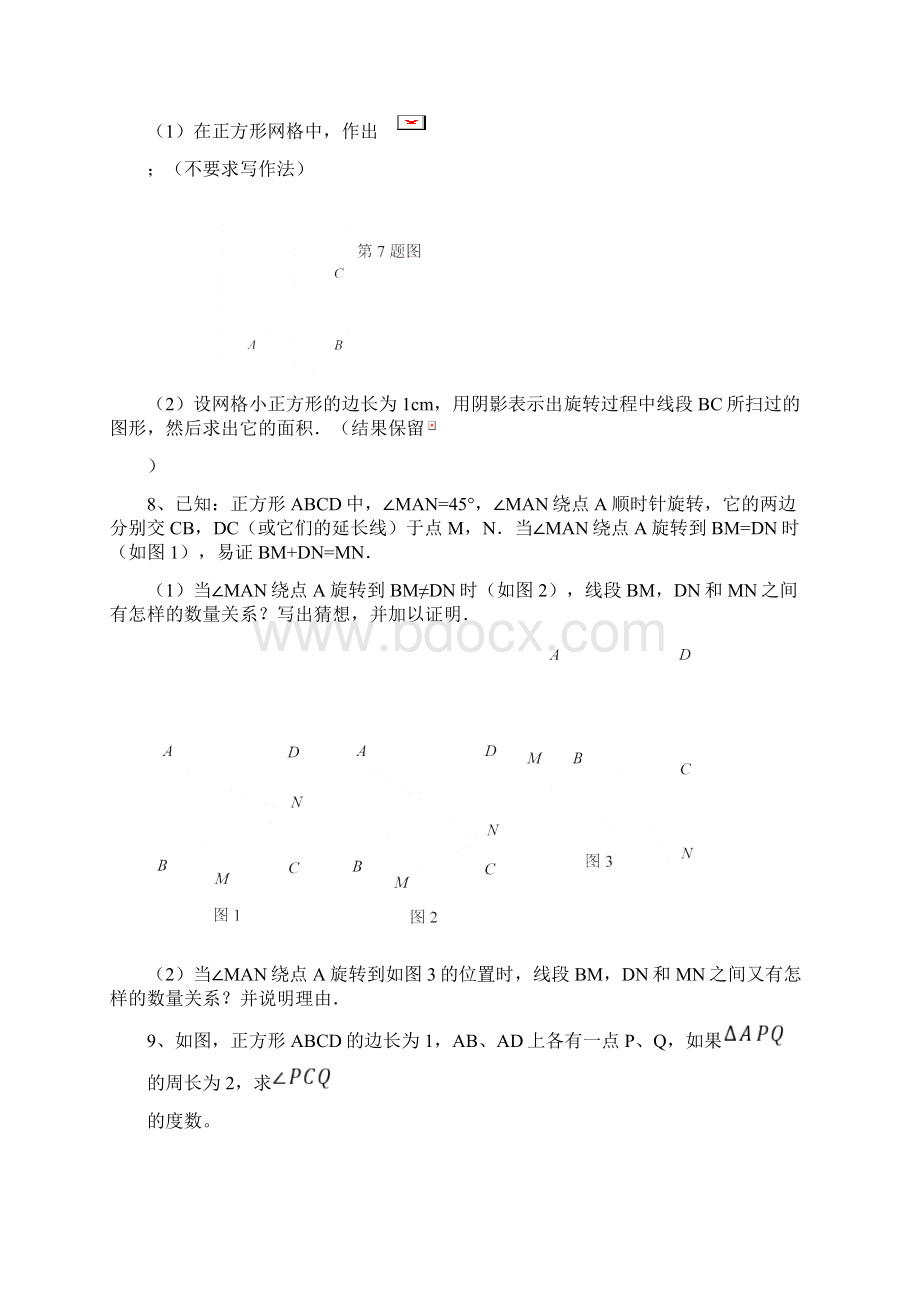 八年级下 平移和旋转培优训练题 含详细答案之令狐采学创编Word文档格式.docx_第3页