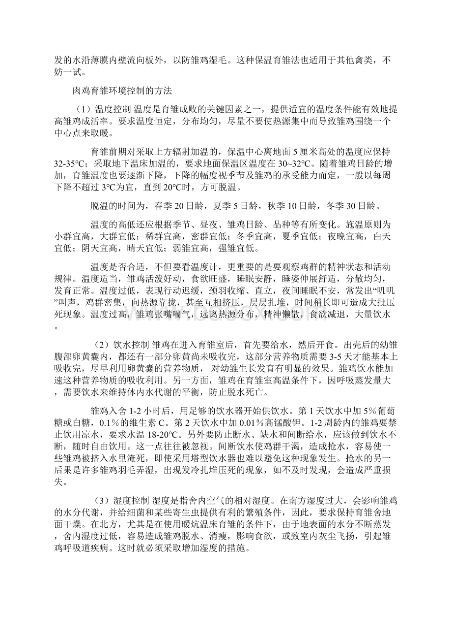 养鸡场场地的选择要点.docx_第2页