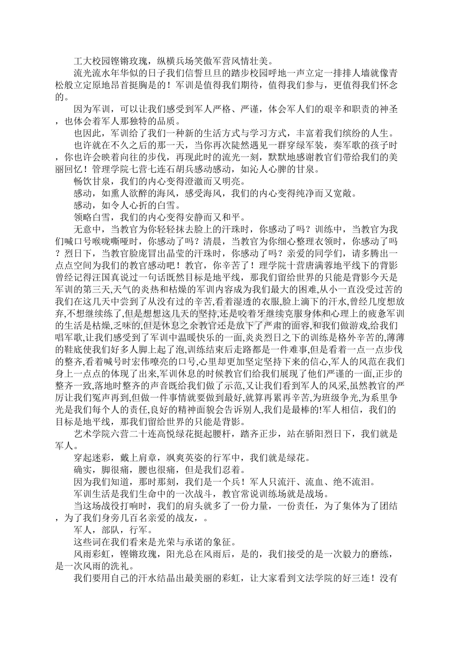 最新军训日记怎么写 精品Word格式文档下载.docx_第2页