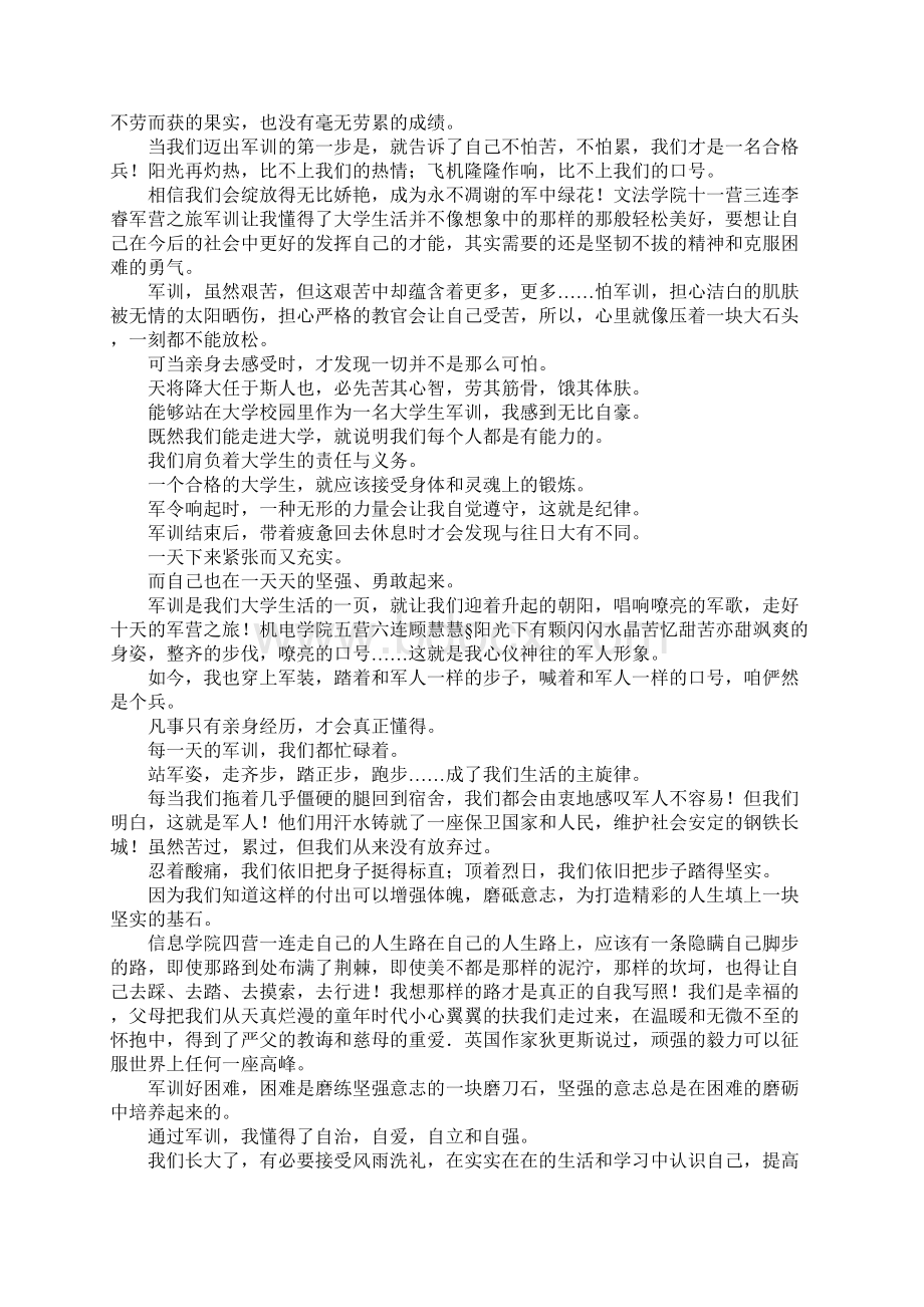 最新军训日记怎么写 精品Word格式文档下载.docx_第3页