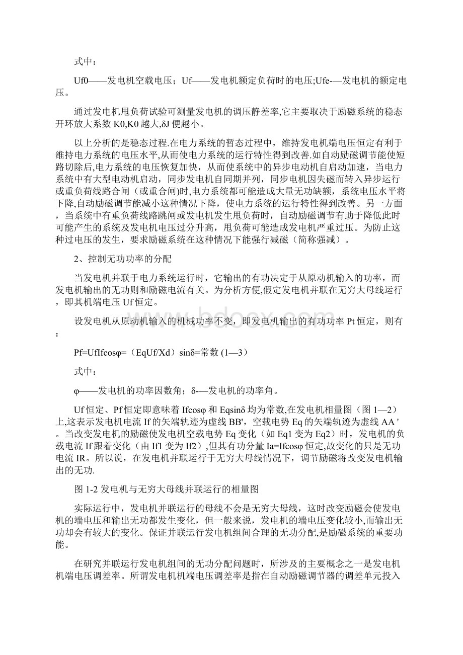 发电机励磁系统对电力系统稳定的影响Word格式.docx_第2页