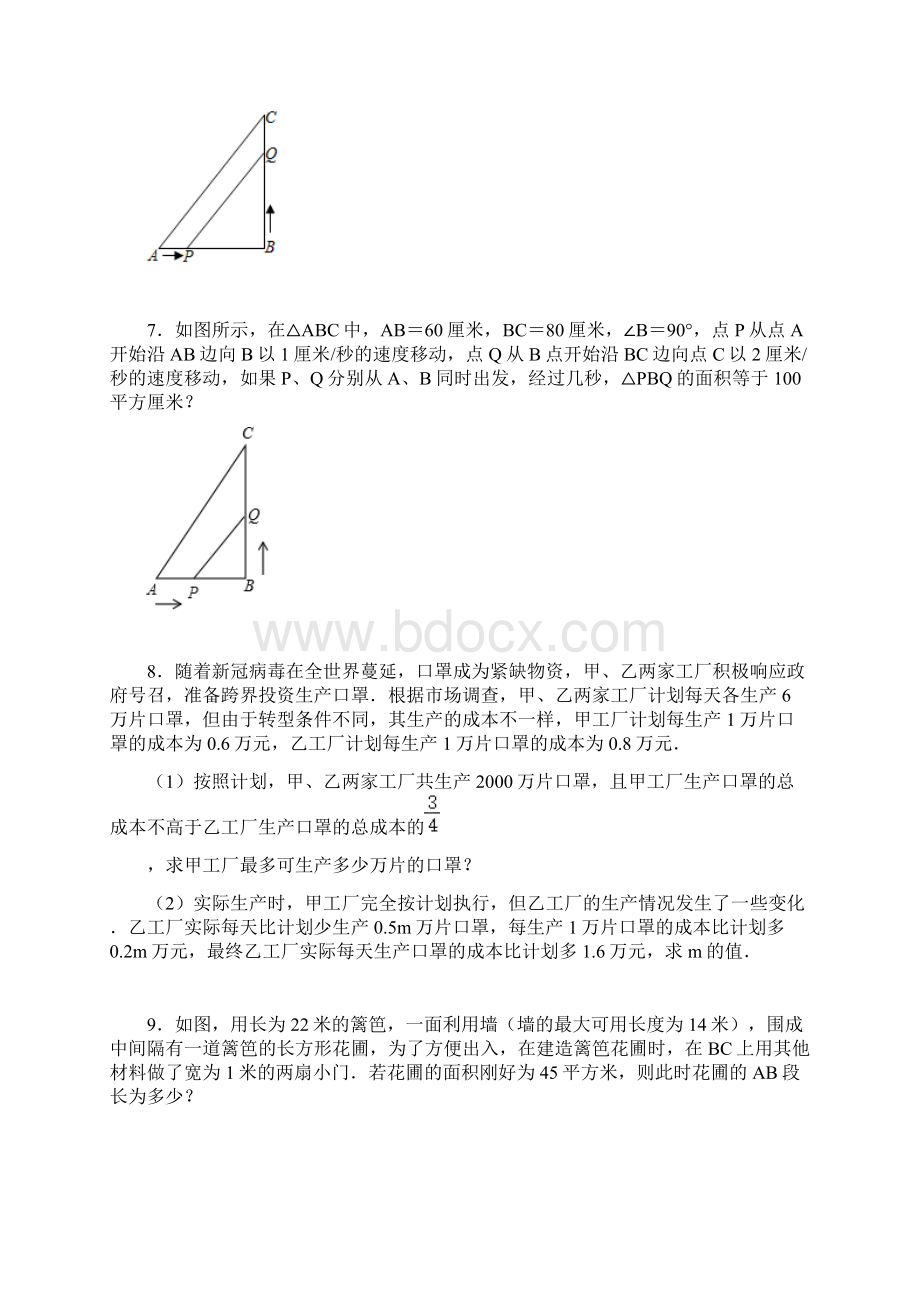 华师大版九年级上册培优课时练 第22章《一元二次方程》 实际应用题一.docx_第3页