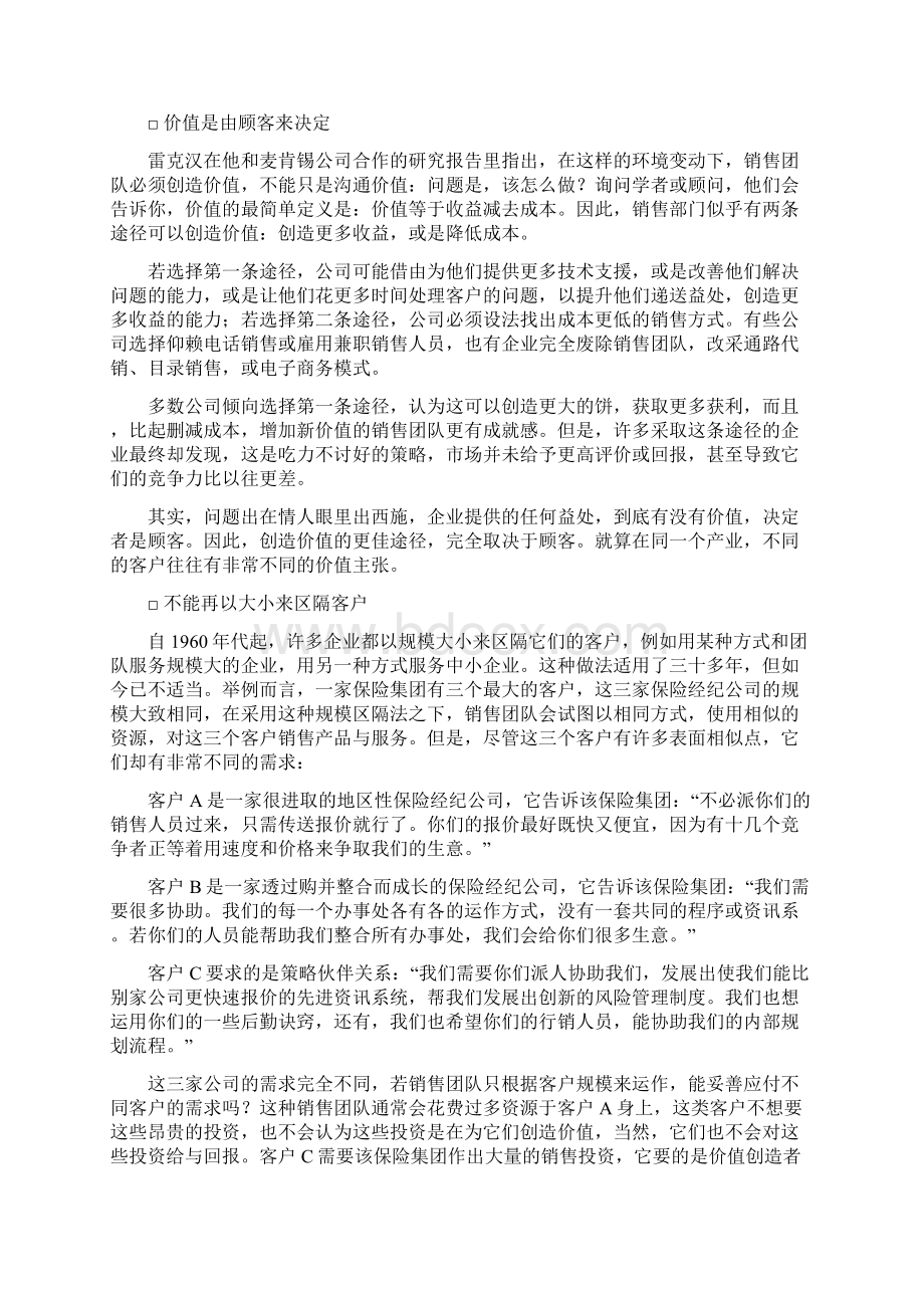 提高B2B销售力.docx_第2页