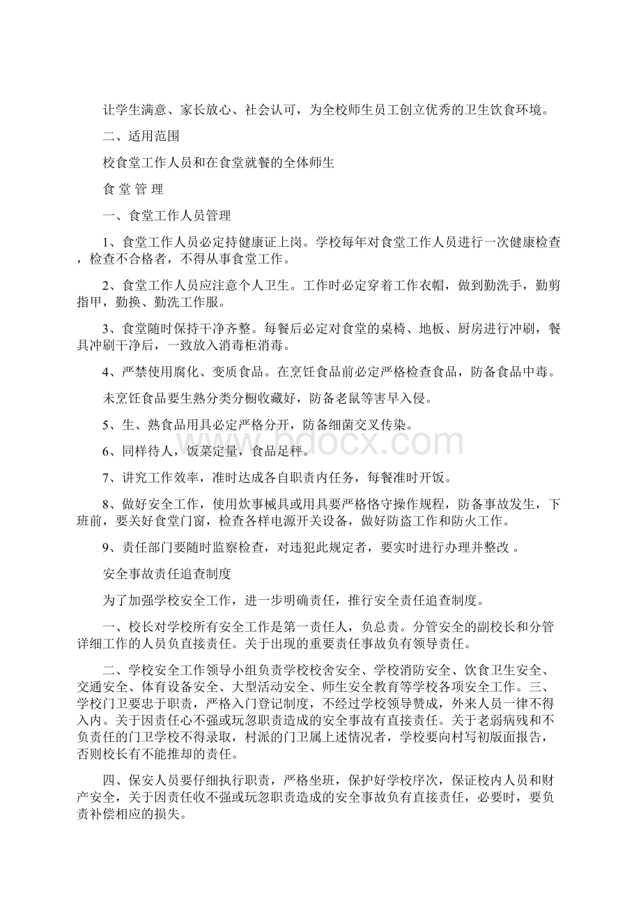 校园安全工作责任制Word文档格式.docx_第3页