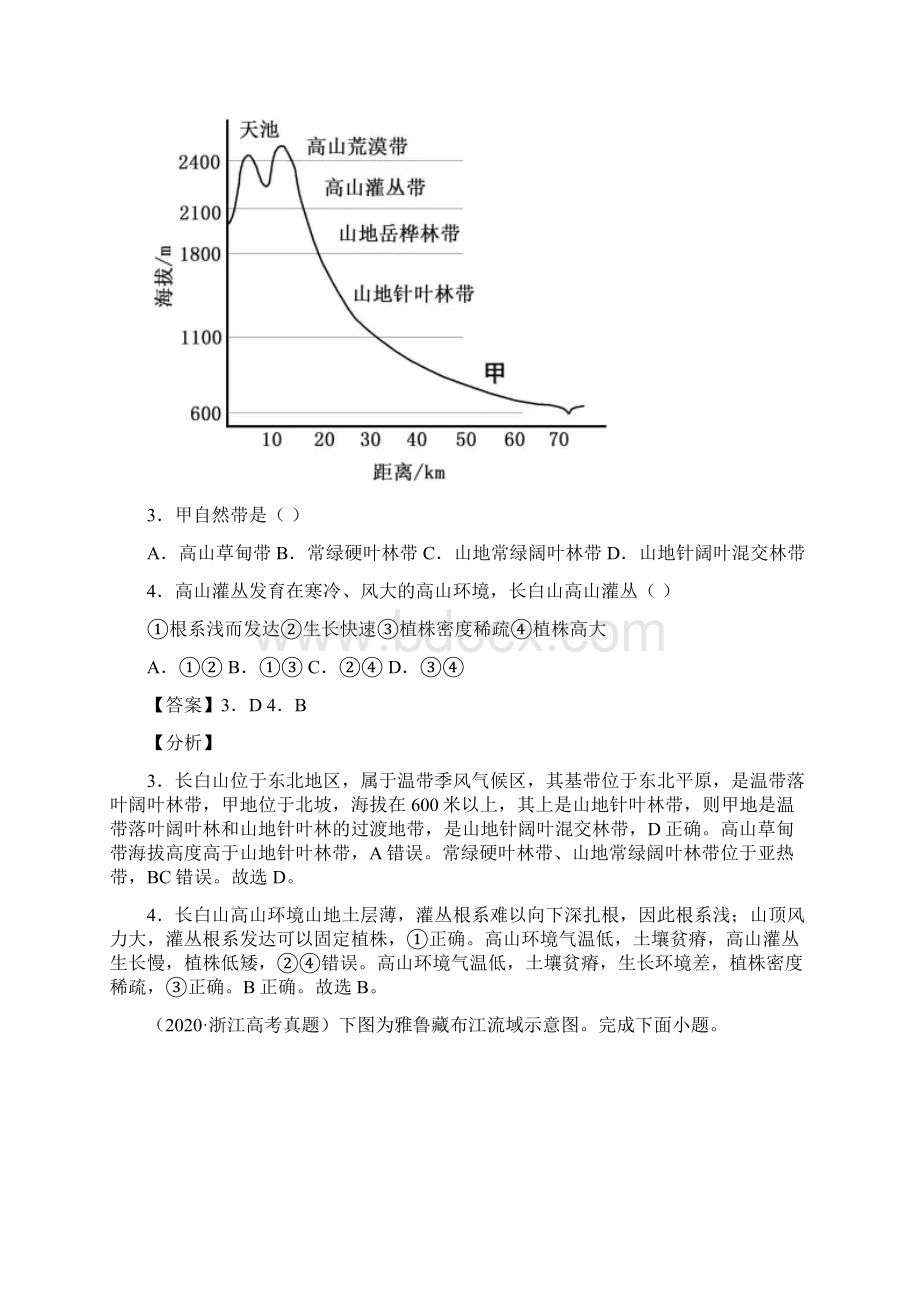 届新高考地理专练热点05自然地理环境的整体性和差异性解析版.docx_第2页