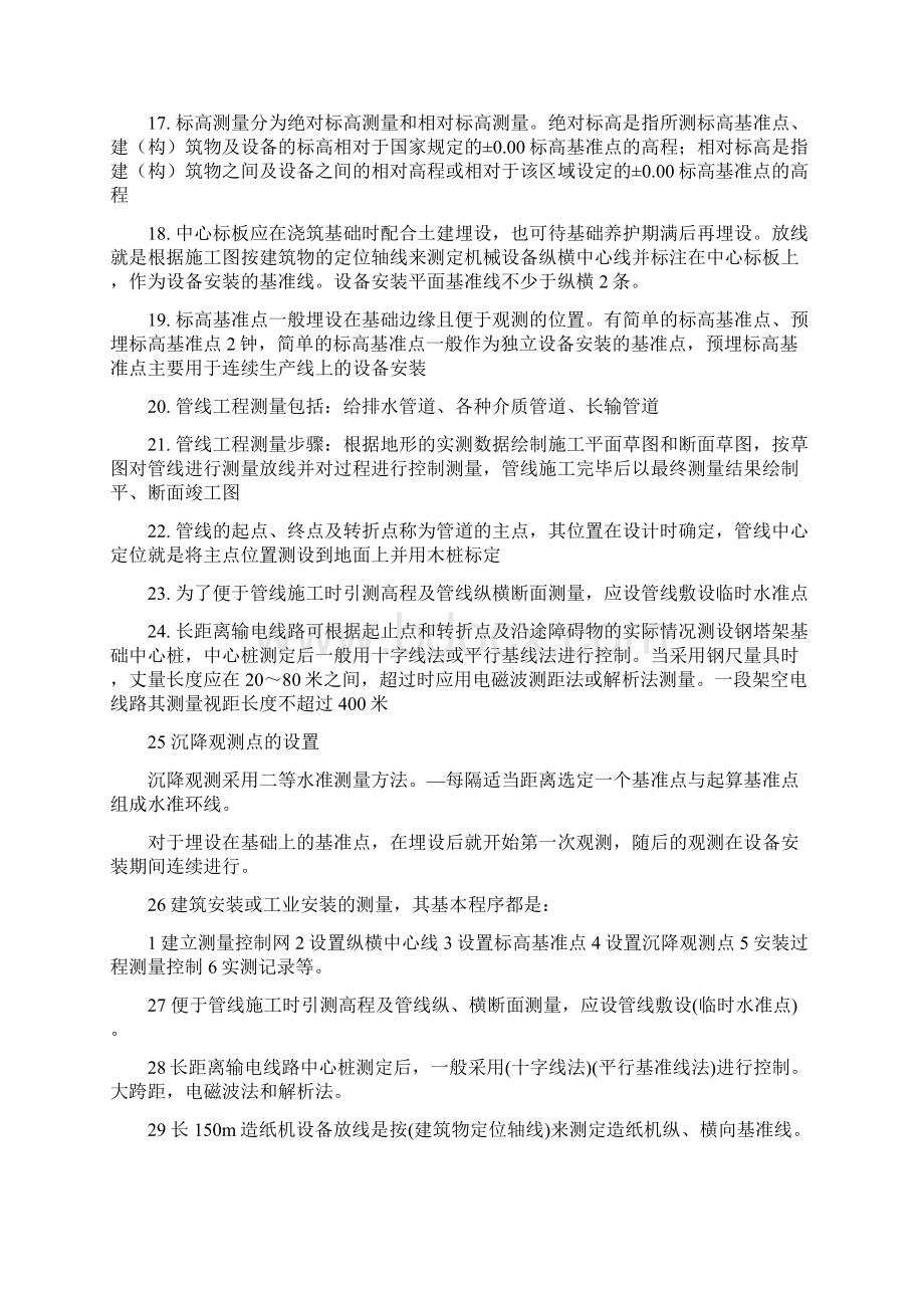 二级建造师机电工程管理与实务知识点总结.docx_第2页