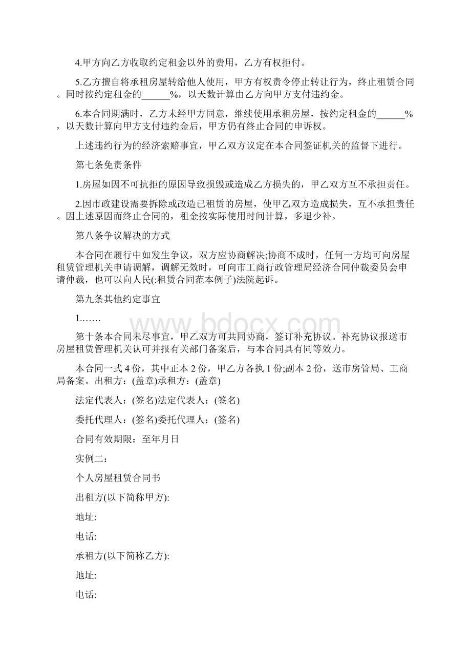 租赁合同范本例子Word文档格式.docx_第3页