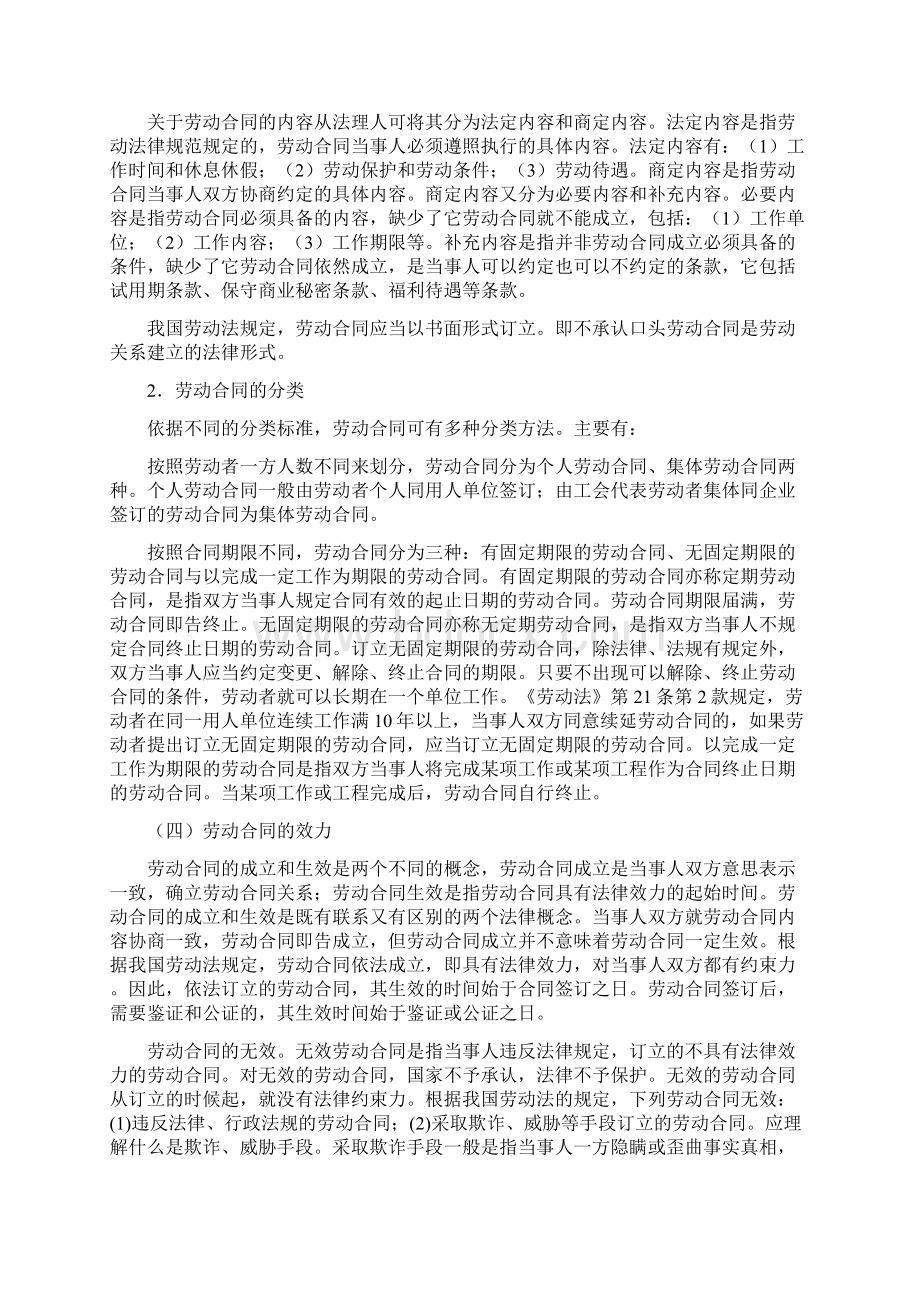 《劳动关系管理》教案Word文件下载.docx_第2页