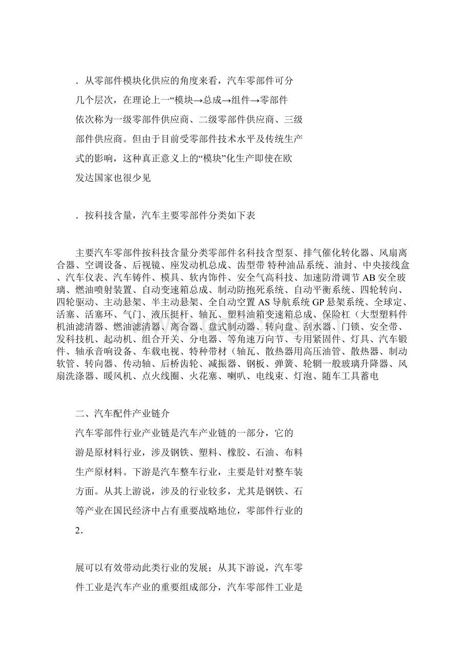 汽车配件产业分析.docx_第3页