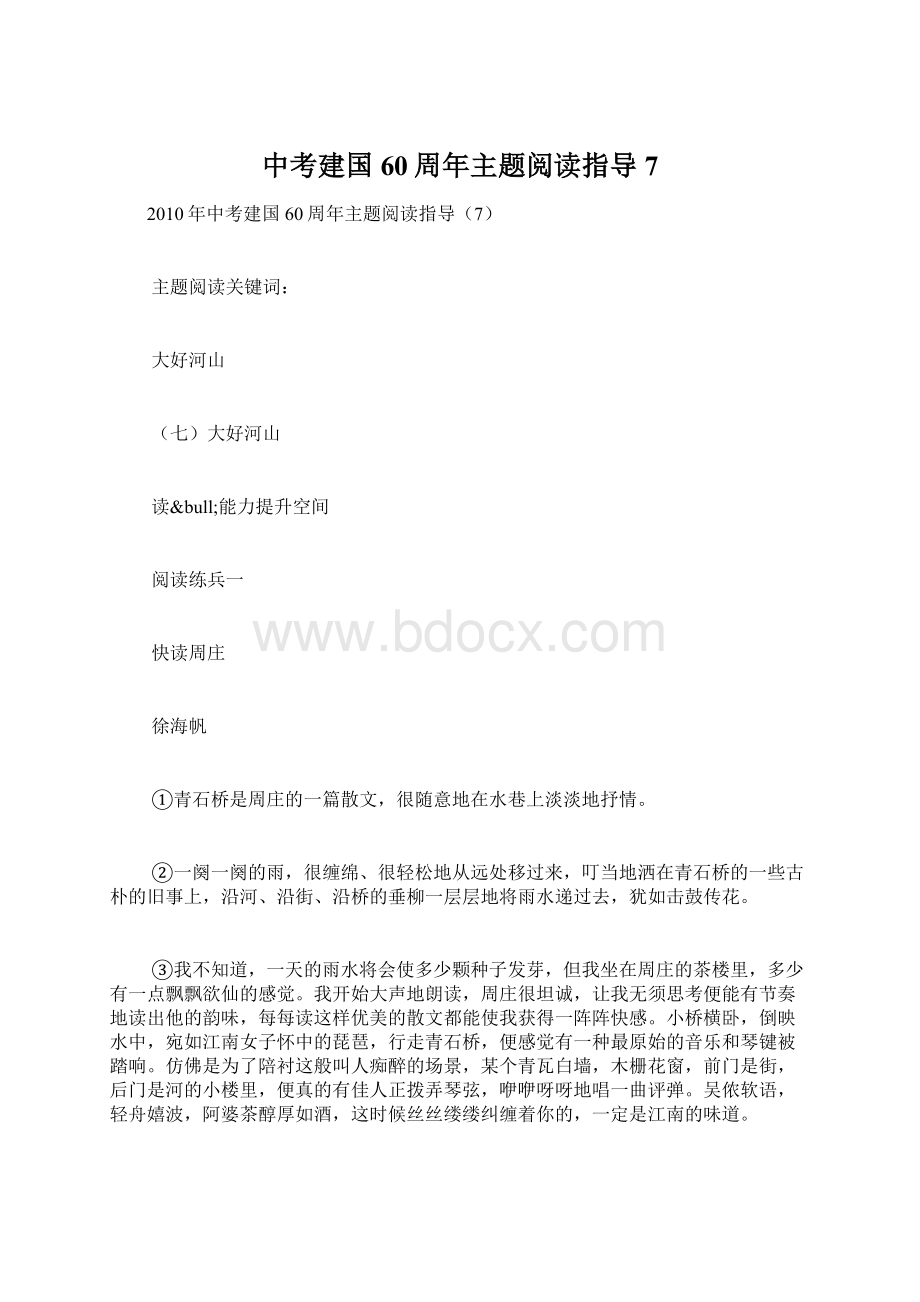 中考建国60周年主题阅读指导7Word文档下载推荐.docx