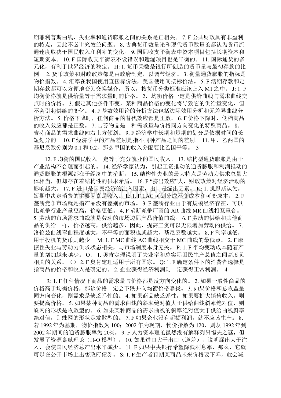 电大考试西方经济学网考资料题库及答案Word格式文档下载.docx_第2页