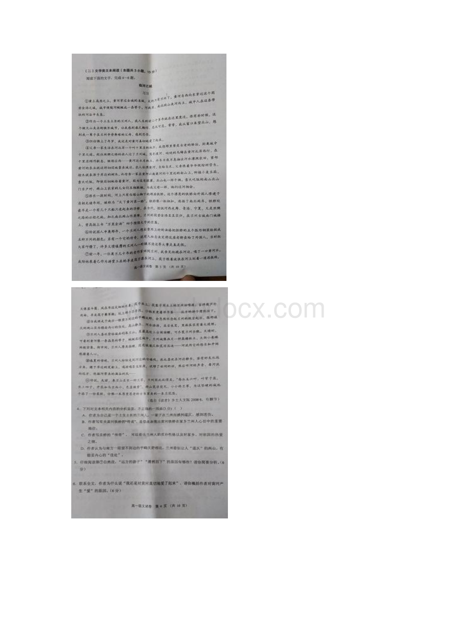 学年广东省清远市高一上学期期末考试语文试题 扫描版.docx_第2页