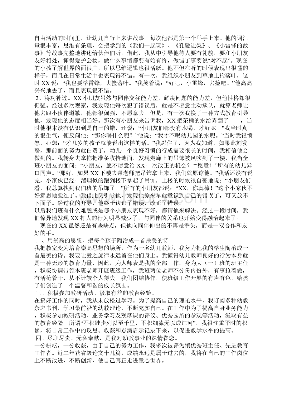 四有教师演讲稿 师爱无偏 让青春在奉献中闪光精选两篇.docx_第3页