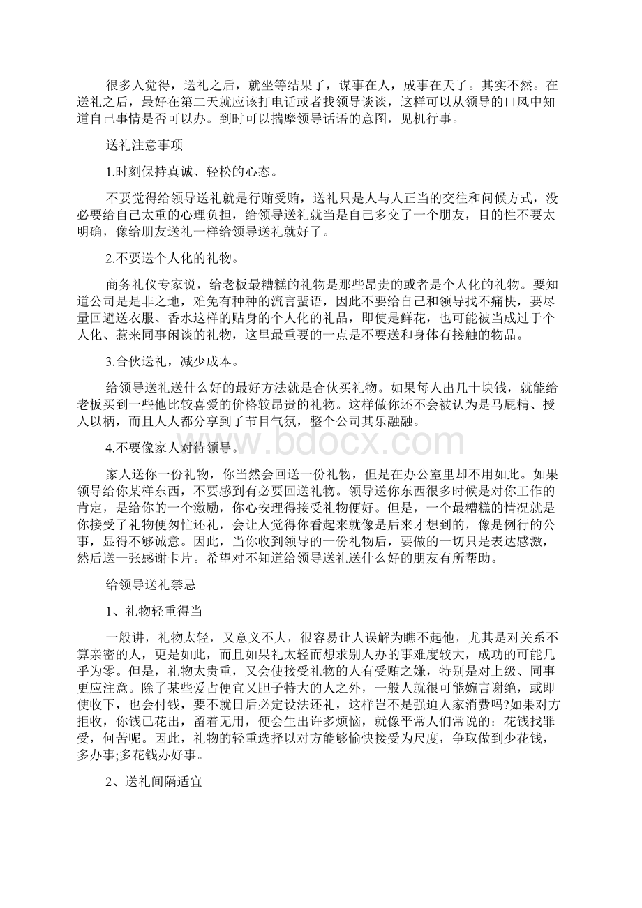 给领导送礼的基本礼仪Word下载.docx_第2页