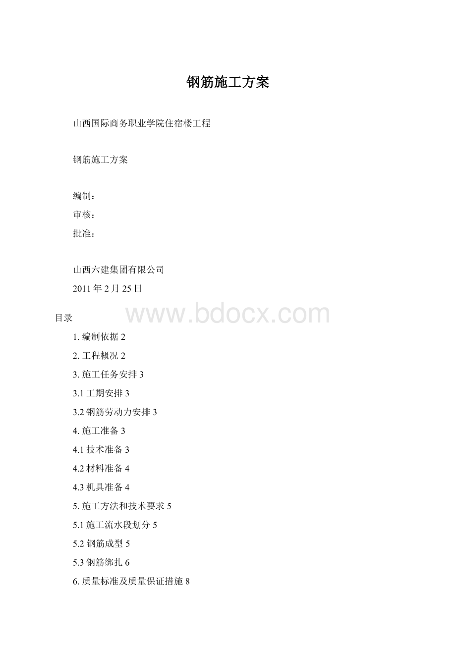 钢筋施工方案.docx