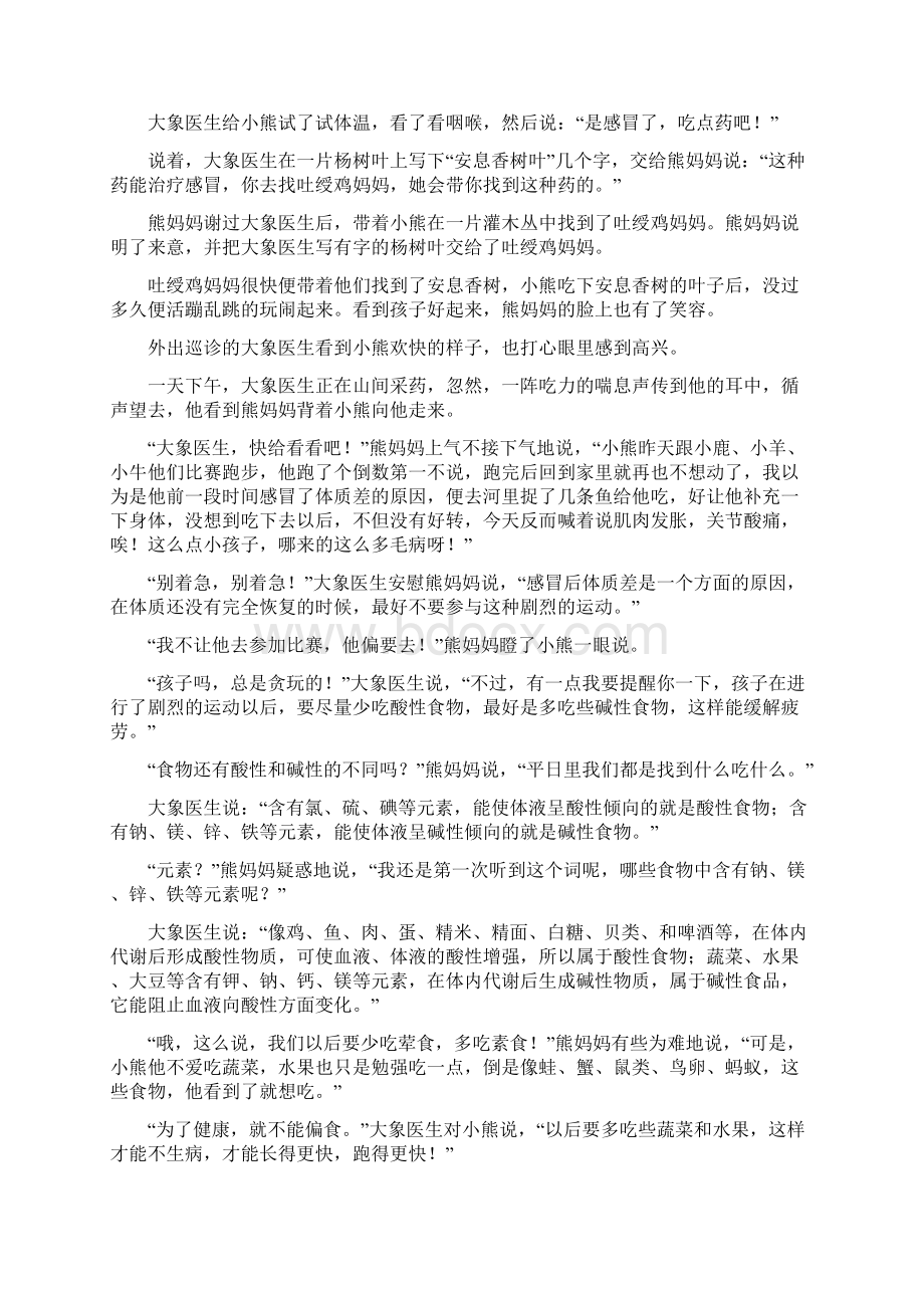 大班蔬菜故事及儿歌DOC文档格式.docx_第2页