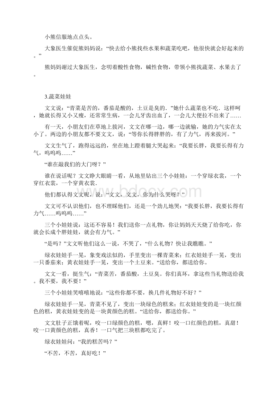 大班蔬菜故事及儿歌DOC文档格式.docx_第3页