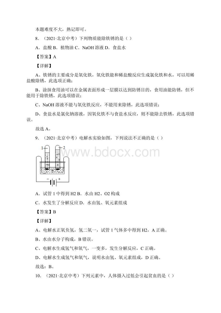 北京市中考化学试题文档格式.docx_第3页