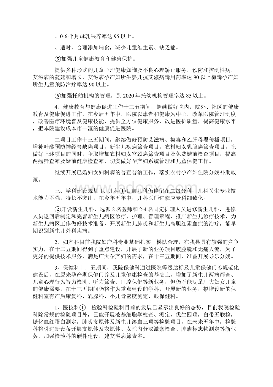 妇幼保健院十三五工作规划docxWord格式文档下载.docx_第3页