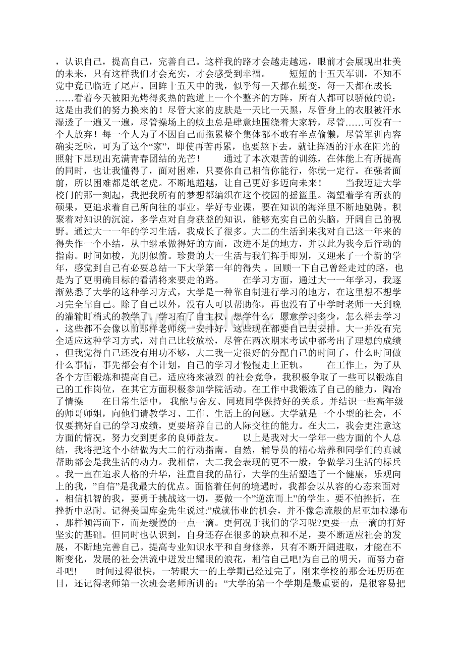 大一新生军训自我鉴定评价精选多篇.docx_第2页