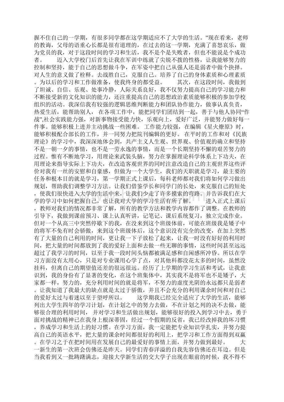 大一新生军训自我鉴定评价精选多篇.docx_第3页