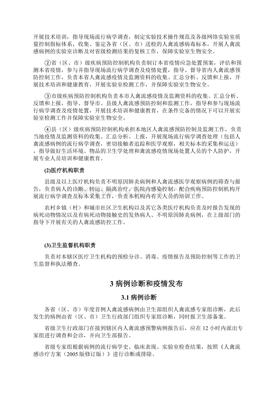 人感染高致病性禽流感应急预案中国疾病预防控制中心Word文件下载.docx_第3页