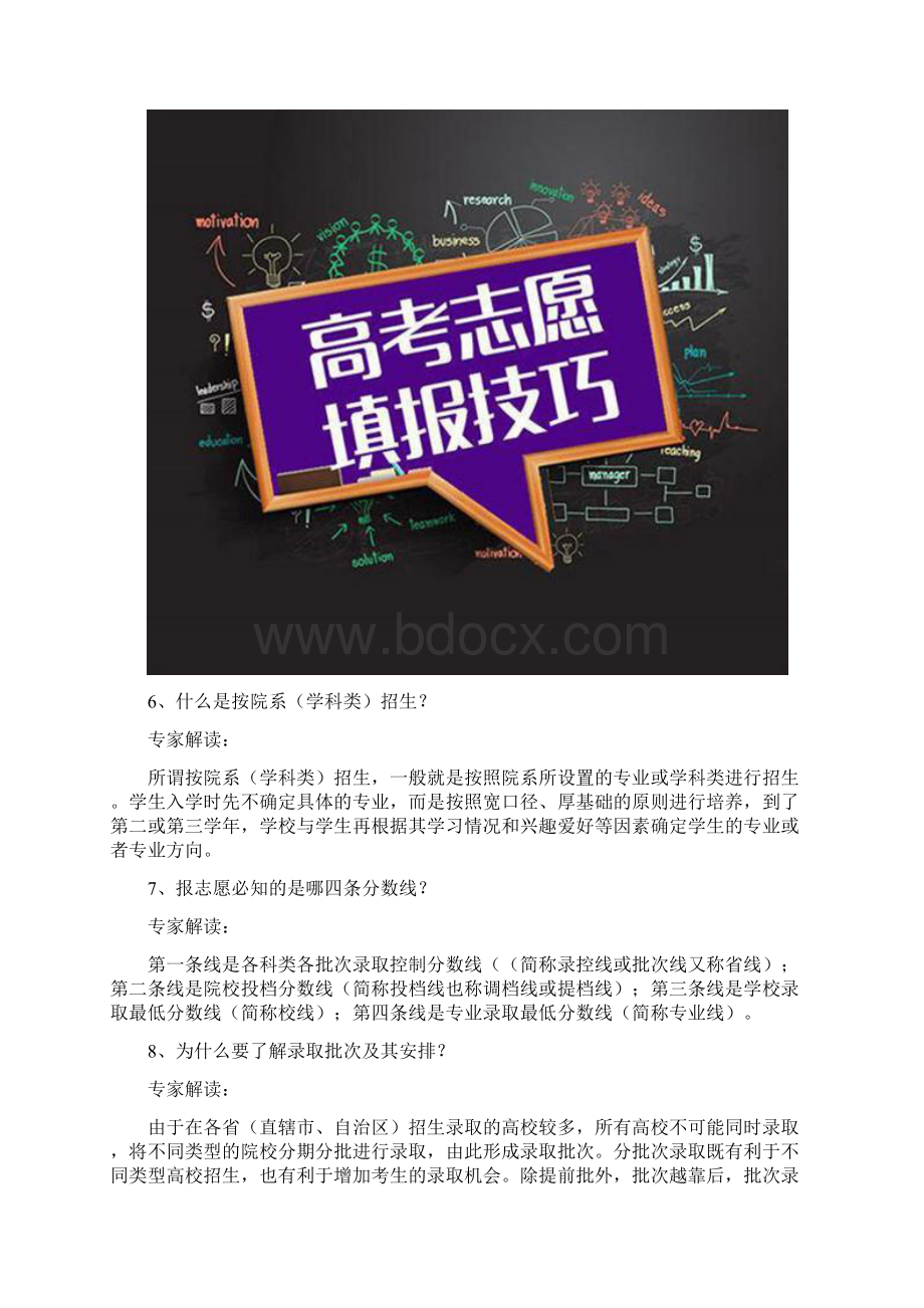 高考志愿填报必读16条Word文件下载.docx_第3页