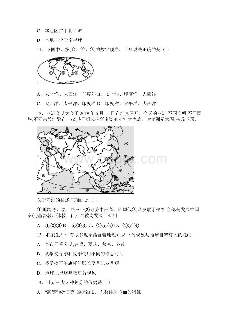 人教版七年级上册地理 期末综合测试题Word文档格式.docx_第3页