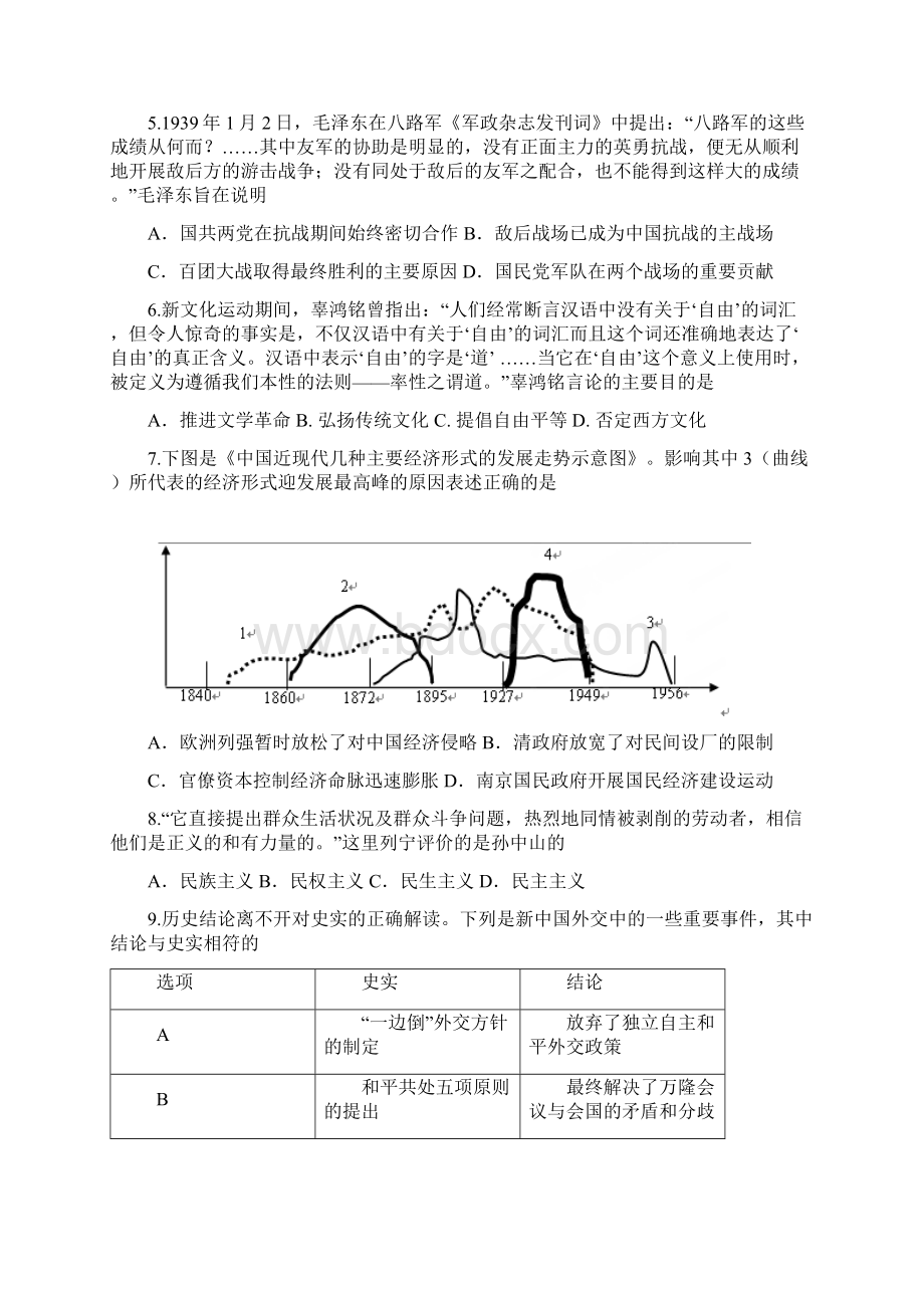 江苏省盐城市时杨中学届高三月考调研历史试题.docx_第2页