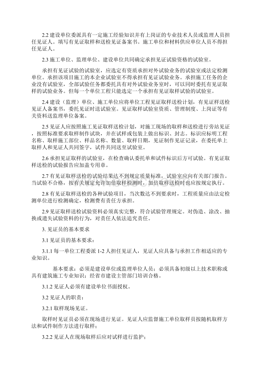 见证取样送检制度AWord文档下载推荐.docx_第2页