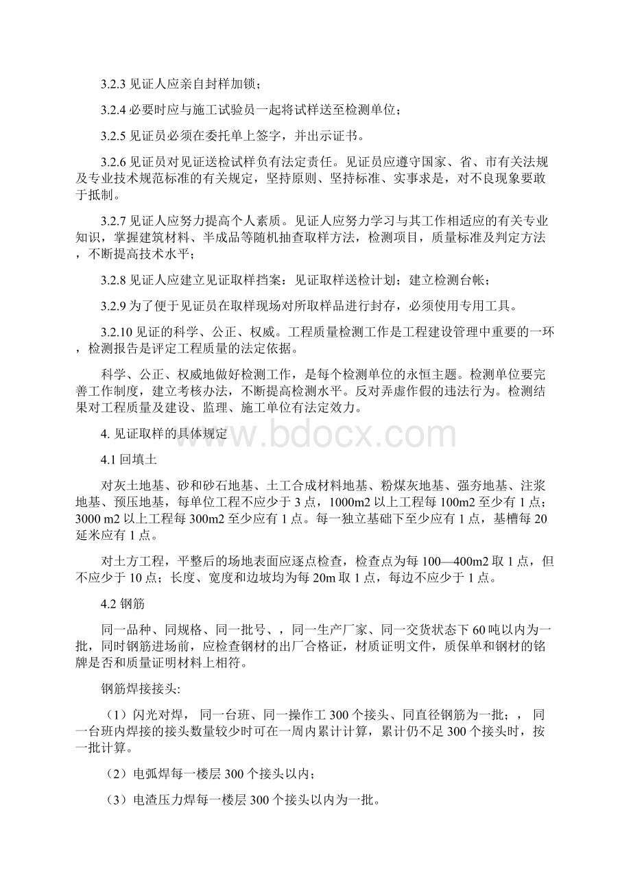 见证取样送检制度AWord文档下载推荐.docx_第3页