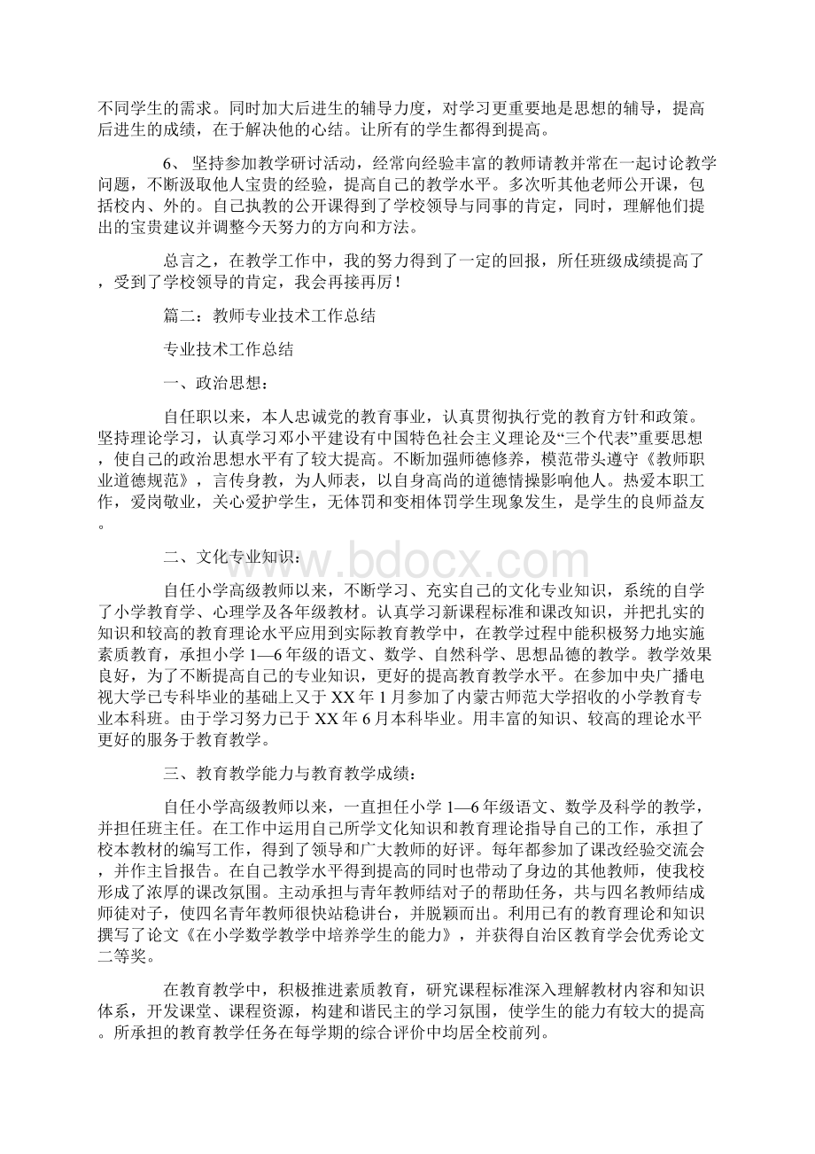 初中数学教师专业技术工作总结.docx_第2页