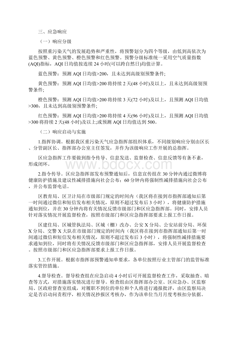 全区重污染天气应急工作实施方案Word文档下载推荐.docx_第3页