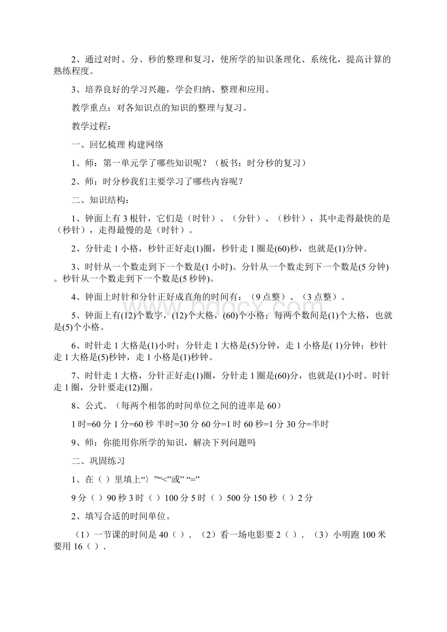 新人教版三年级数学上册总复习教案Word格式文档下载.docx_第3页