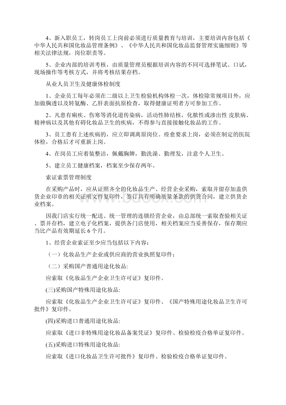 化妆品管理制度.docx_第2页