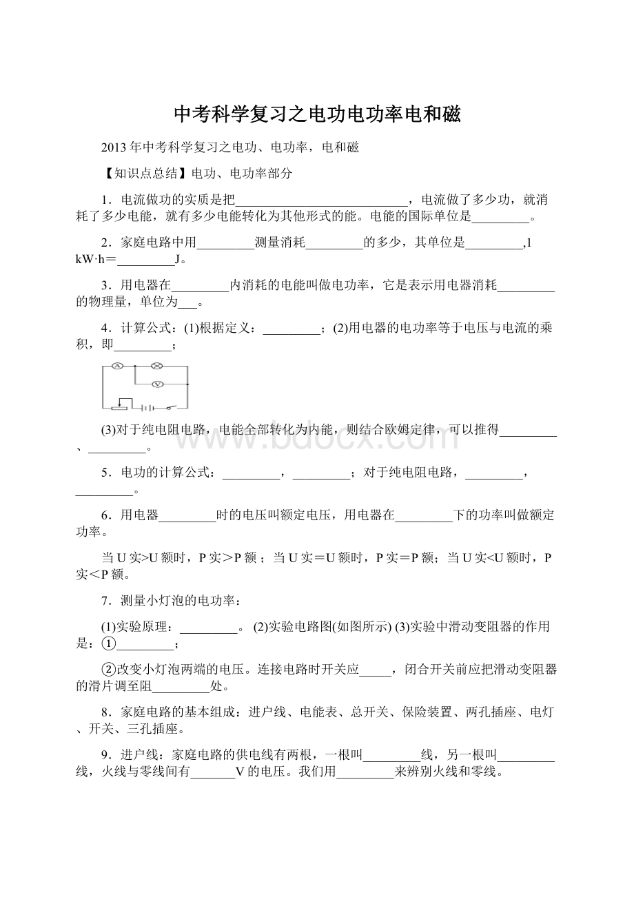 中考科学复习之电功电功率电和磁.docx