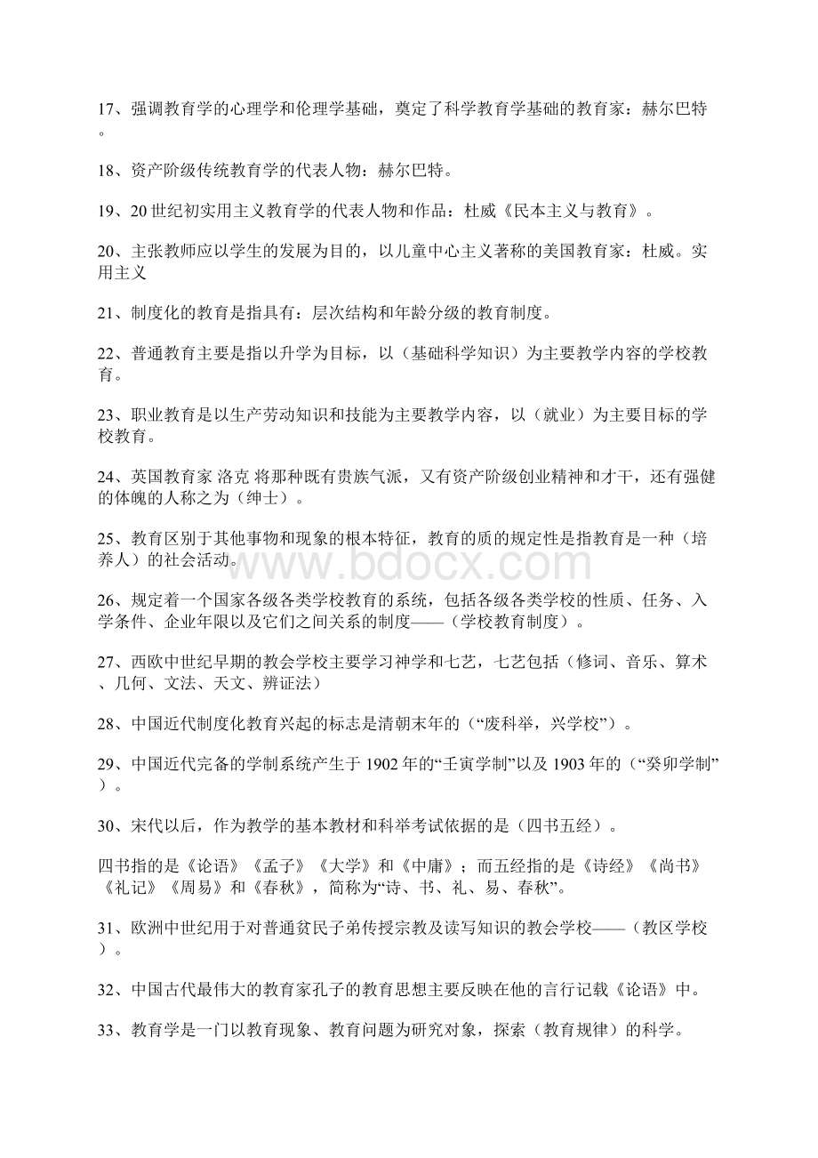 教师资格证考试教育理论知识必考150个重点知识复习汇总精选.docx_第2页