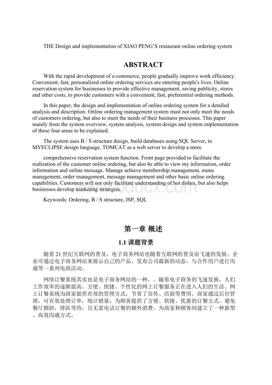 网上订餐系统的设计与实现.docx_第2页