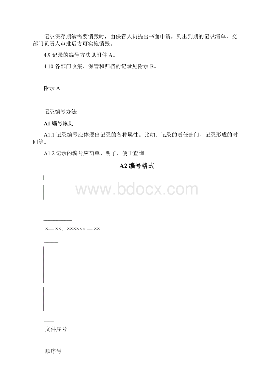 2记录控制程序.docx_第3页