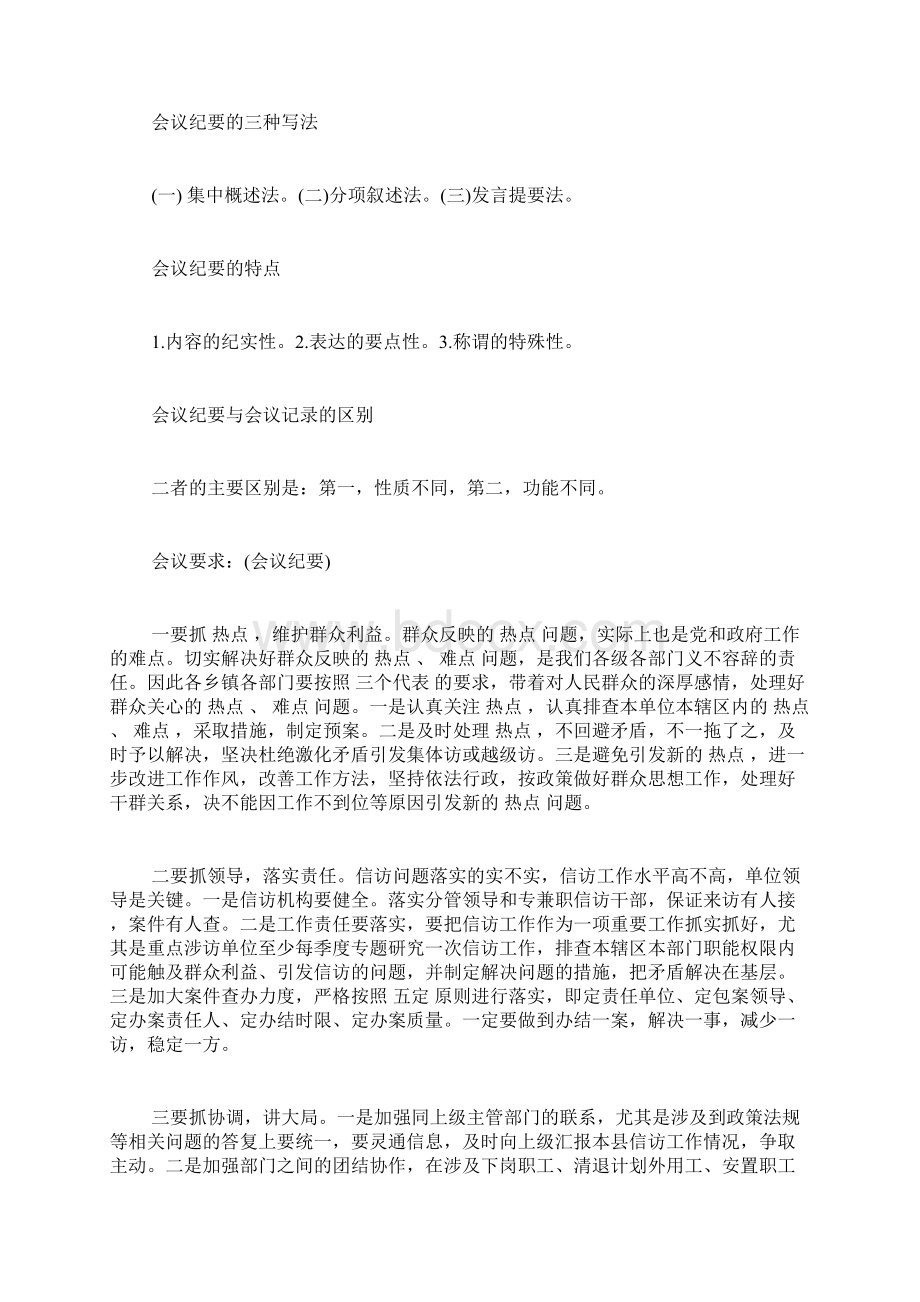 政府会议记录格式会议记录格式范文.docx_第3页