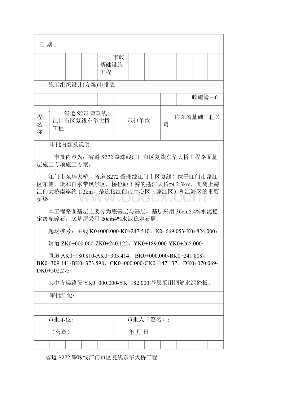 路面基层开工报告Word格式文档下载.docx_第2页