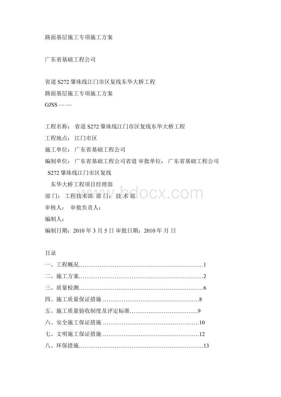 路面基层开工报告Word格式文档下载.docx_第3页