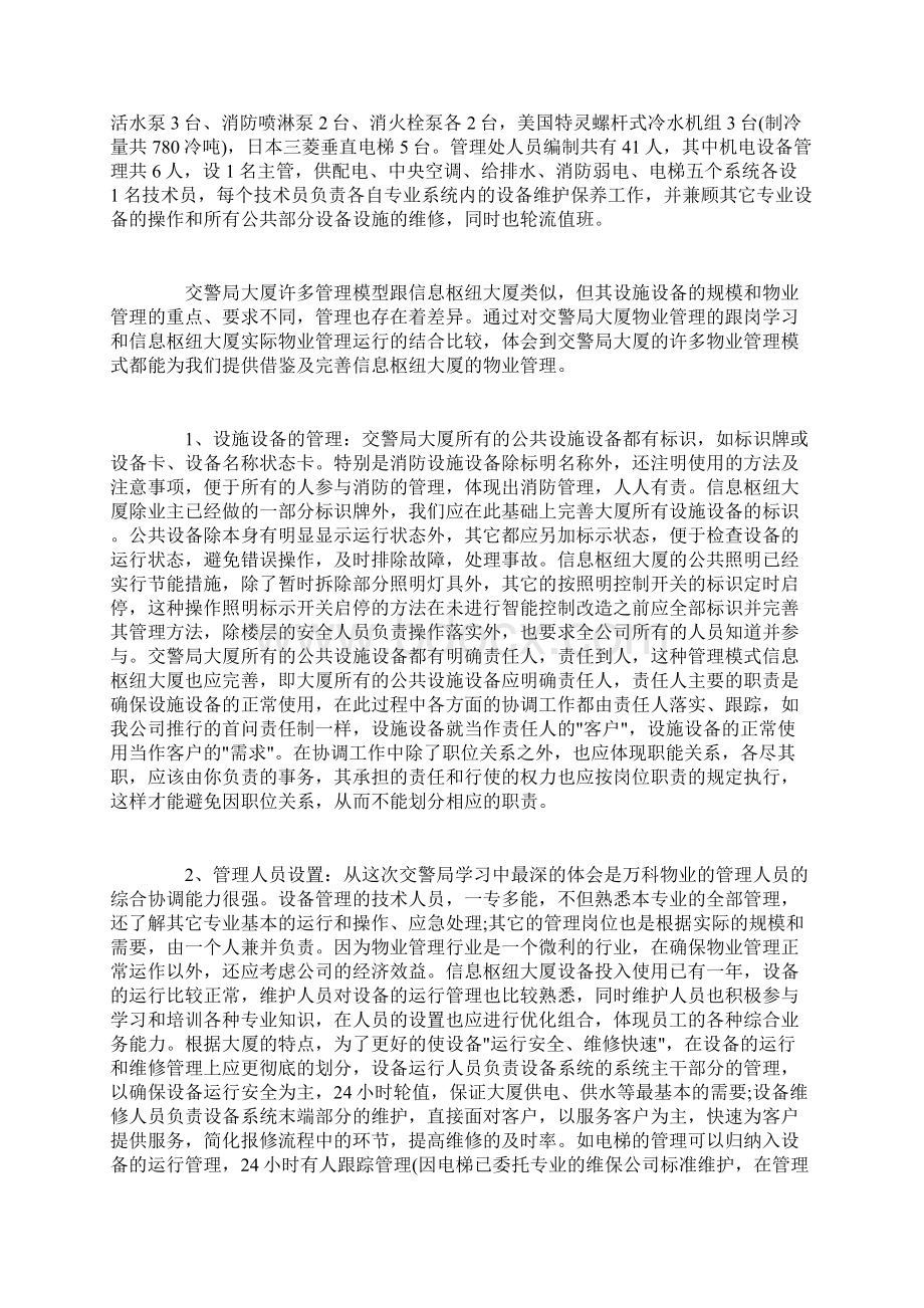 物管安全消防培训心得体会.docx_第2页