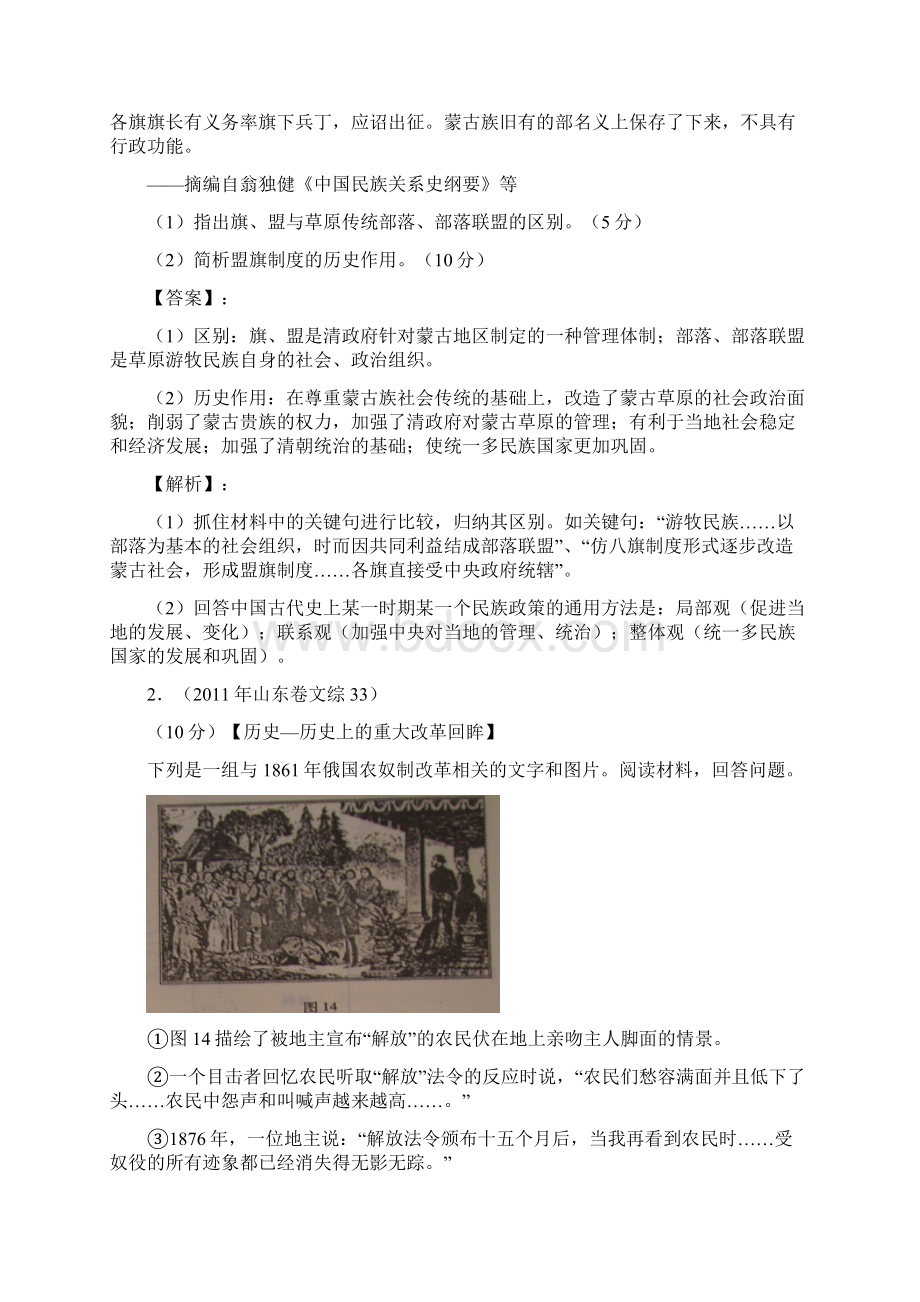 人民版高中历史选修12教师版Word下载.docx_第2页