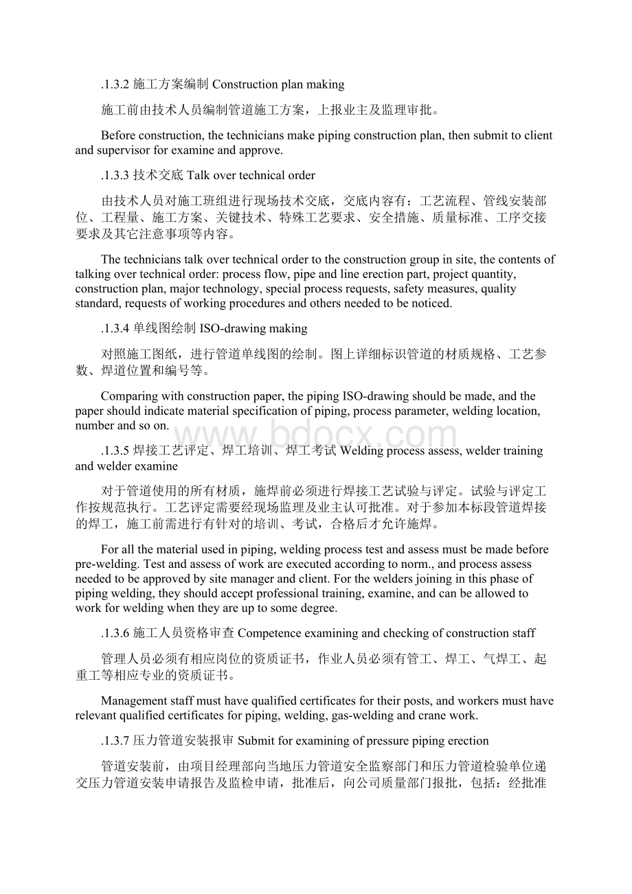 管道施工方案中英.docx_第2页